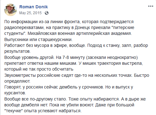 Так, наприклад, відомий український волонтер Роман Доник ще в травні 2015 року   повідомляв   , Що випускники МВАА приїжджали на Донбас попрактикуватися у стрільбі: