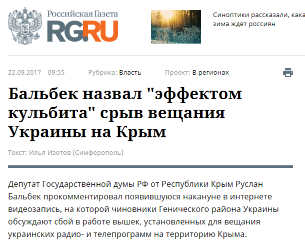 Навіть після спростування неправдивої інформації в російських ЗМІ продовжують коментувати нібито український «провал» з мовленням